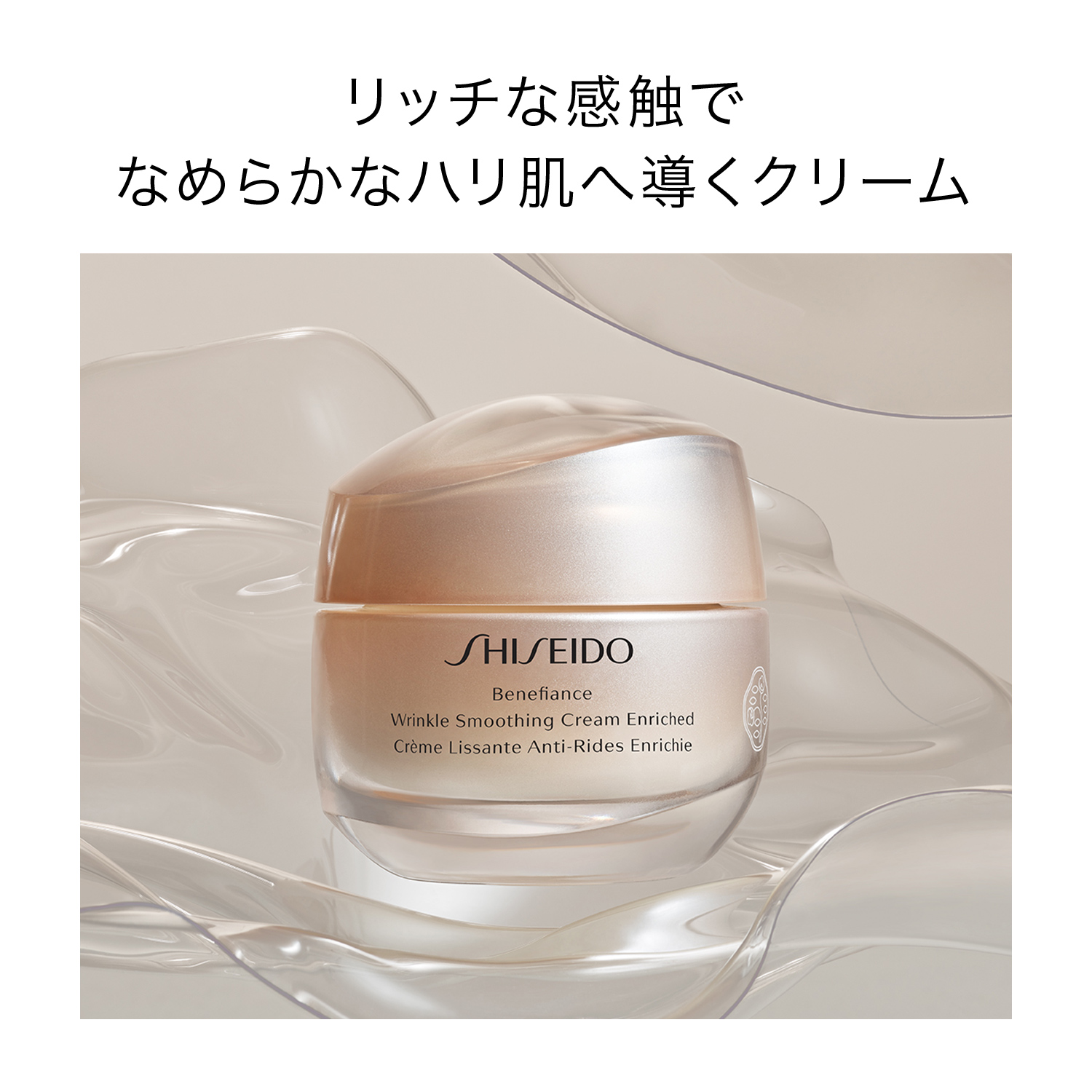ベネフィアンス　リンクル　スムージングクリーム　エンリッチド image number 4